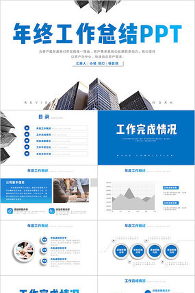工作总结汇报计划PPT