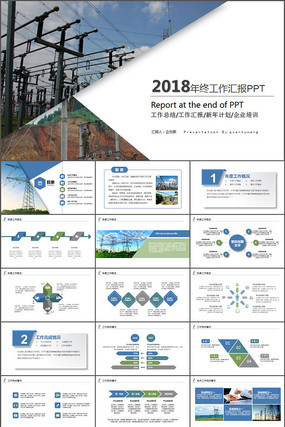国网国家电网ppt 国网国家电网ppt