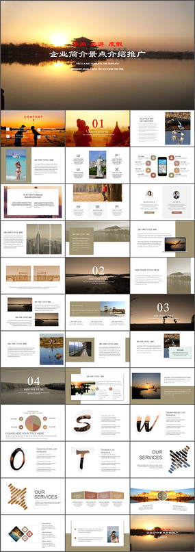 ���μ�龰������ƹ�ppt