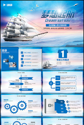 梦想起航商务通用PPT