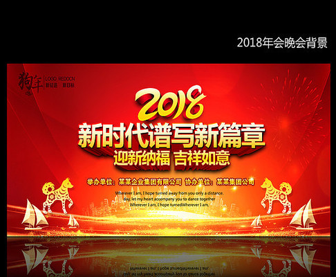 2018狗年背景PSD模板 2018狗年背景PSD模板