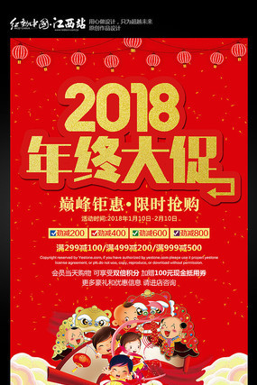 2018年终大促海报设计