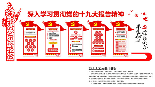 大气精品十九大文化墙 大气精品十九大文化墙