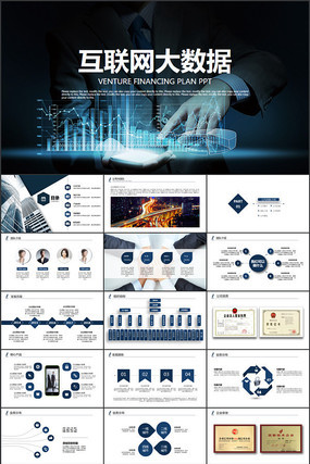 互联网十企业介绍PPT 互联网十企业介绍PPT