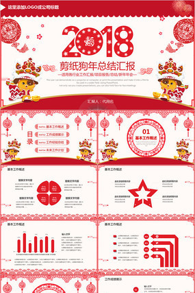 剪纸风年终工作总结通用PPT