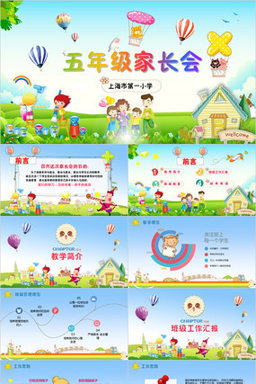可爱儿童小学生家长会PPT pptx
