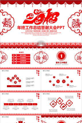 赢战狗年工作总结答谢会PPT