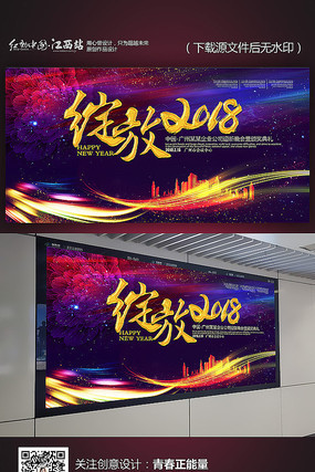 绽放2018狗年年会展板背景 绽放2018狗年年会展板背景