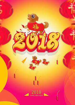 2018狗年红色春节晚会设计 2018狗年红色春节晚会设计