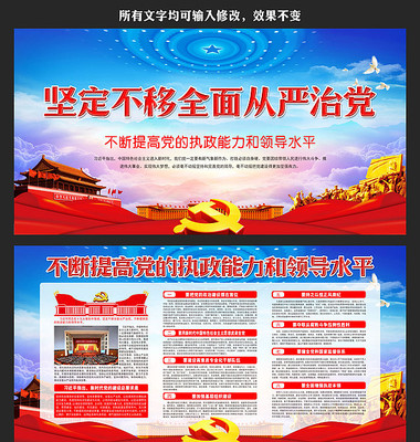 十九大报告从严治党展板 十九大报告从严治党展板
