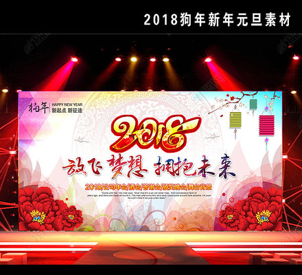 中式2018拥抱未来新年晚会 中式2018拥抱未来新年晚会