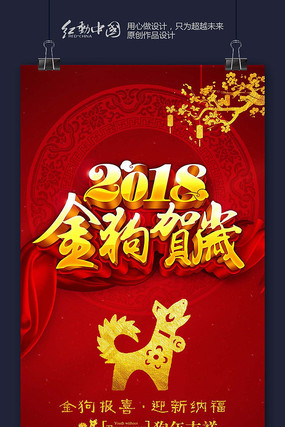 2018狗年贺岁时尚节日海报 2018狗年贺岁时尚节日海报
