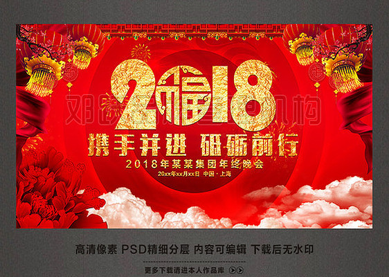 2018狗年携手并进砥砺前行 2018狗年携手并进砥砺前行