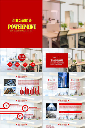 大气公司简介ppt企业介绍 大气公司简介ppt企业介绍