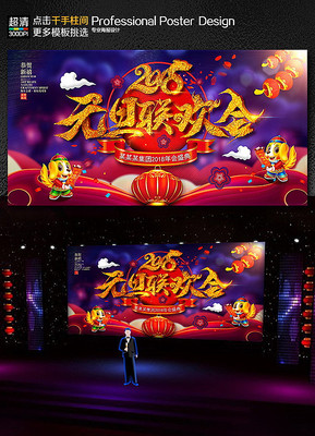 大气新年元旦联欢晚会舞台背景 大气新年元旦联欢晚会舞台背景