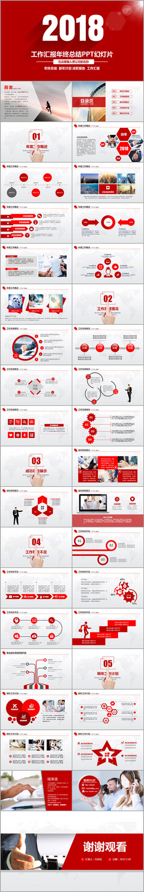 ��ɫ���¼�Լ2018��PPT