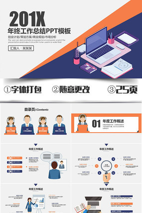 ��Լ���չ����ܽ�pptģ��