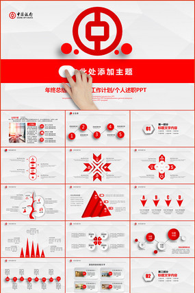 中国银行ppt pptx