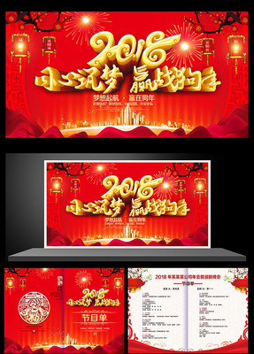 2018同心筑梦年会物料 2018同心筑梦年会物料