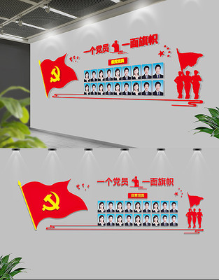 红色党员展示文化墙 AI