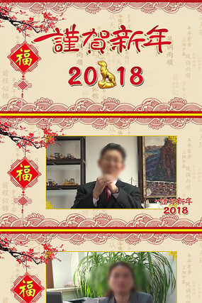 2018狗年拜年模板片头 2018狗年拜年模板片头