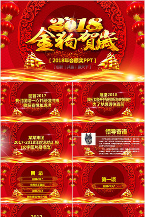2018狗年年会晚会PPT ppt