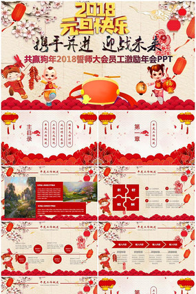 2018Ԫ�������㱨PPT