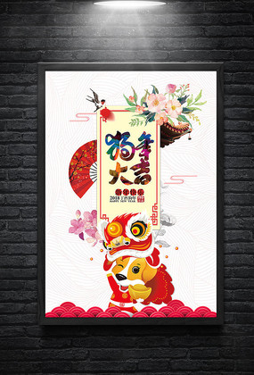 简约大气新年快乐海报 简约大气新年快乐海报