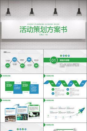 营销策划活动方案ppt模板 营销策划活动方案ppt模板