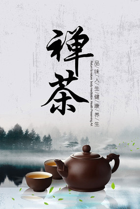 茶文化海报 茶文化海报