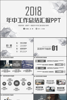 �ڰ׷������ܽṤ���㱨PPT pptx