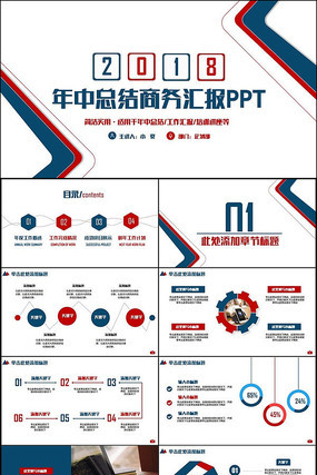 简约2018工作总结PPT pptx
