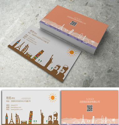 简约旅游名片 简约旅游名片