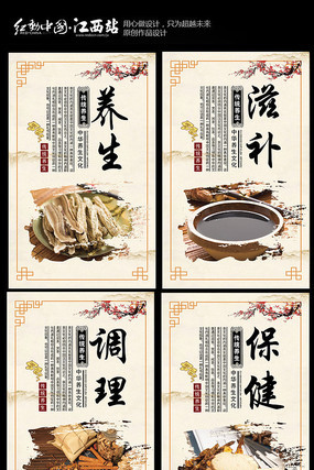 养生文化展板设计 养生文化展板设计
