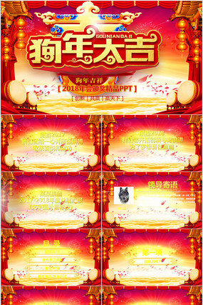2018红色颁奖晚会PPT  ppt