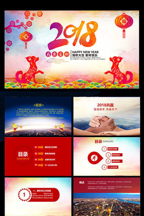 2018狗年企业年会ppt pptx