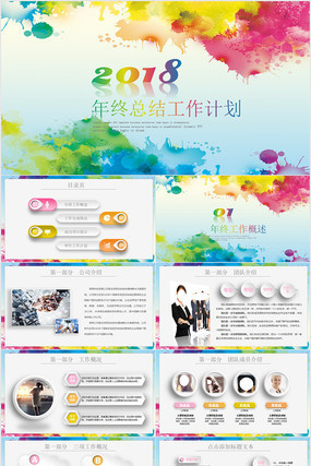 工作计划年终总结PPT ppt