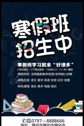 寒假班培训海报 寒假班培训海报