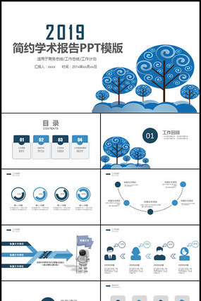 简约学术报告PPT模板 简约学术报告PPT模板