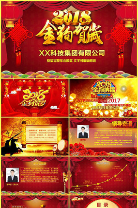年会颁奖典礼公司年会PPT pptx