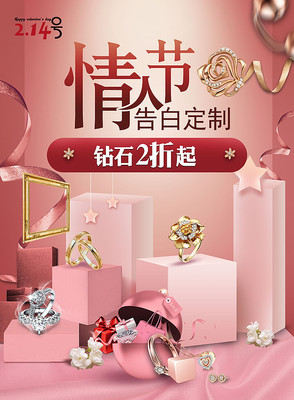 情人节定制创意海报 情人节定制创意海报