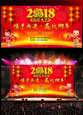2018狗年年会背景板 2018狗年年会背景板