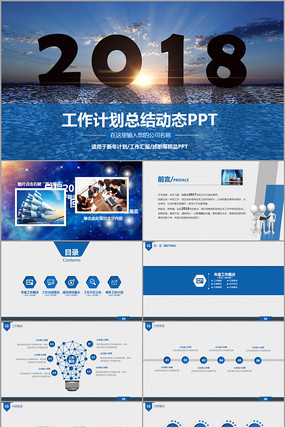2018年大气年终总结PPT