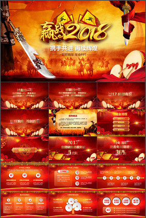 ���ź�ӭս���㱨PPTģ��