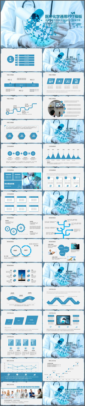 ҽ�ƻ㱨PPTģ��