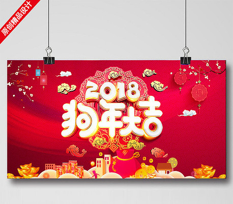 2018狗年年会背景设计 2018狗年年会背景设计