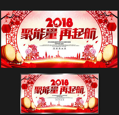 2018企业年会背景 2018企业年会背景