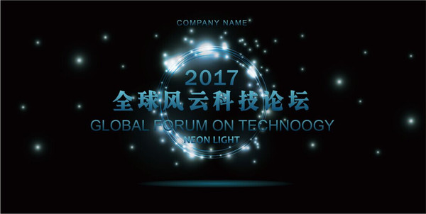 大气科技论坛背景板 大气科技论坛背景板