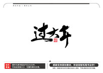 ë鷨