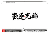 ӭë鷨